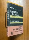 共形場理論と１次元量子系（新物理学選書）