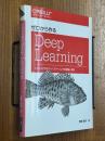 ゼロからつくるDeep Learning　Pythonで学ぶディープラーニングの理論と実装