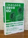 これならわかる深層学習入門（機械学習スタートアップシリーズ）