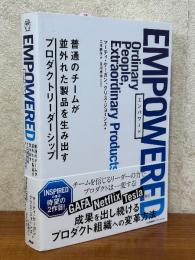 EMPOWERED　普通のチームが並外れた製品を生み出すプロダクトリーダーシップ