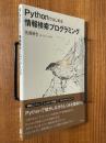 Pythonではじめる情報検索プログラミング