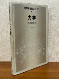 力学
