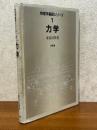 力学