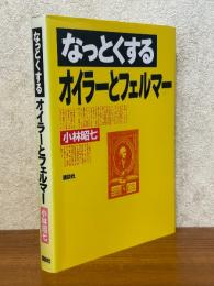 なっとくするオイラーとフェルマー