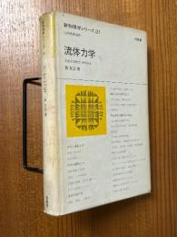 流体力学