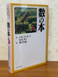 数の本