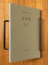 【分冊】逆問題（岩波講座応用数学）