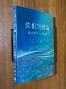 位相空間論　現代数学への基礎
