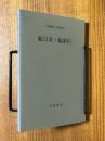 【分冊】総目次・総索引（岩波講座応用数学）