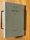 【分冊】関数解析（岩波講座応用数学）