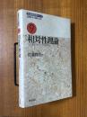 相対性理論（岩波基礎物理シリーズ９）【旧装版】