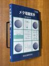 メタ電磁気学【POD版】