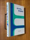 一般力学系と場の幾何学
