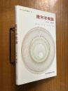 幾何学概論
