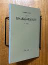 【分冊】微分方程式の数値解法２（岩波講座応用数学）
