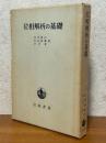 位相解析の基礎