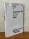 微分積分教科書