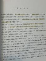 微分解析幾何学入門（基礎数学シリーズ22）