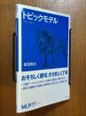 トピックモデル（機械学習プロフェッショナルシリーズ）