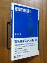 確率的最適化（機械学習プロフェッショナルシリーズ）