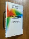 モデリングの諸相　ORと数理科学の交叉点（シリーズ最適化モデリング５）