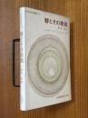 群とその表現（共立数学講座18）