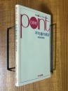 平均値の統計（数学ワンポイント双書35）