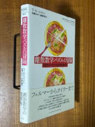 離散数学パズルの冒険　３回カットでピザは何枚取れる？