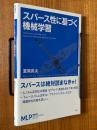 スパース性に基づく機械学習（機械学習プロフェッショナルシリーズ）