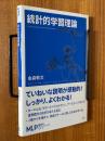 統計的学習理論（機械学習プロフェッショナルシリーズ）