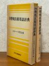 図解　燃焼技術用語辞典