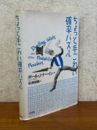 ちょっと手ごわい確率パズル