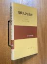 現代代数学演習（近代数学講座２）