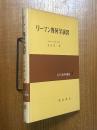 リーマン幾何学演習（近代数学講座16）