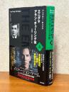 エニグマ　アラン・チューリング伝（上）