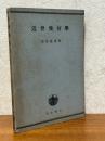 近世幾何学