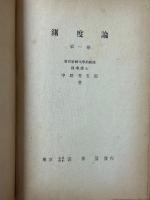 測度論　第１巻