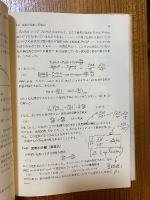 偏微分方程式と複素関数論（技術者のための高等数学　第２版＝３）