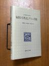 工学者のための偏微分方程式とグリーン関数