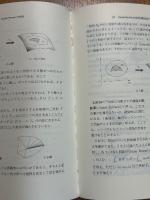 曲線と曲面の微分幾何【改訂版】