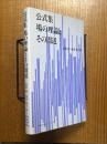 場の理論とその周辺  公式集