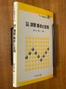 理工基礎　演習　集合と位相（ライブラリ演習新数学大系S1）