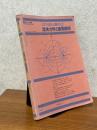 入門現代の数学３　流体力学と複素解析（数学セミナー増刊）