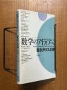 数学のアイディア