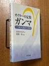 オイラーの定数ガンマ　γで旅する数学の世界