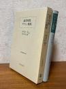 線型空間・アフィン幾何 <岩波基礎数学選書>