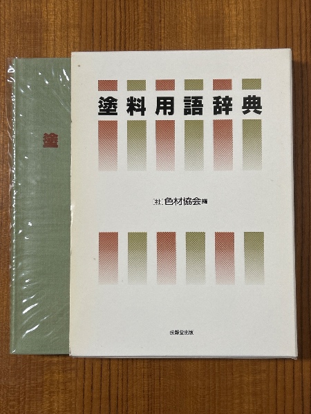 音響用語辞典 | 日本音響学会(編) | コロナ社 | ¥1,600 - 日本の古本屋