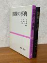 溶接の事典