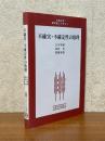 不確実・不確定性の数理