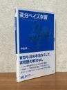 変分ベイズ学習（機械学習プロフェッショナルシリーズ）